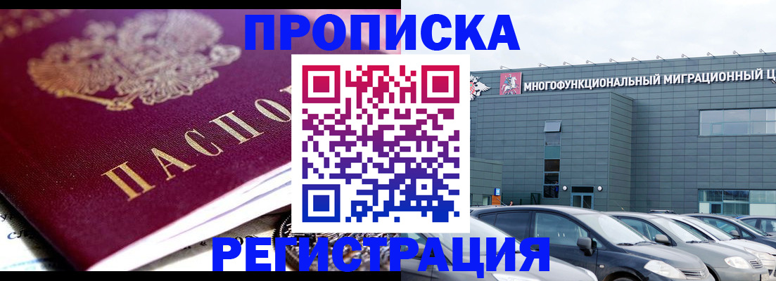 прописка иностранных граждан в Белоозёрском