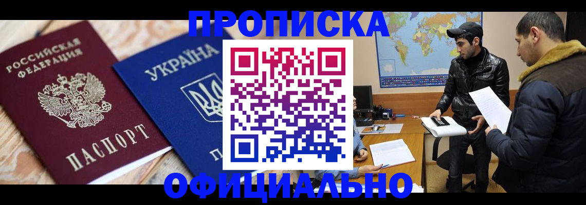 временная регистрация законно в Белоозёрском